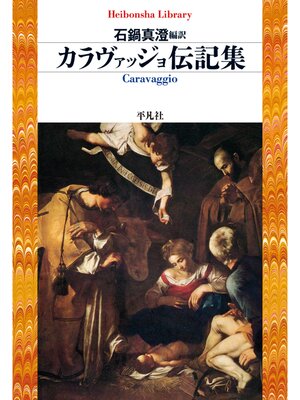 cover image of カラヴァッジョ伝記集